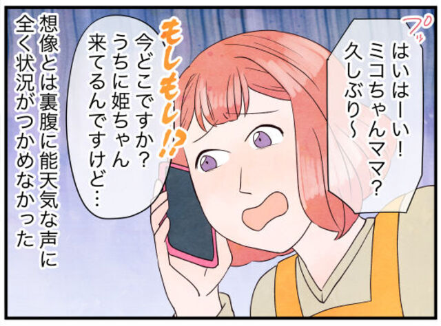 「うちに来てるんですけど…」連休初日の早朝、“空腹”を訴え我が家に訪れたママ友の娘に｜読者「警察に相談を」「子どもが気の毒」