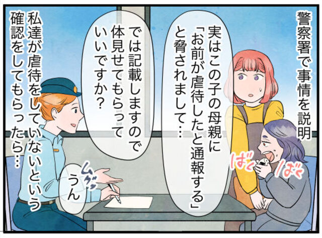 『うちの娘を預かれ』と連日脅すママ友。警察に被害届を出した次の日、”見知らぬ夫婦”が家に！？⇒「もう勘弁して」「まだ一波乱ありそう」