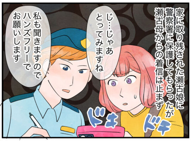 ママ友と警察沙汰に！？連休なのに未就学児を置いて外泊するママ友。警察に電話内容を聞いてもらうと？