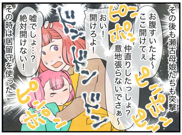 ママ友『おい！開けろよ！』私『無理です！』被害届出すも、懲りずに訪問してきて…「警察を通すのが1番」「生活を壊さないで」