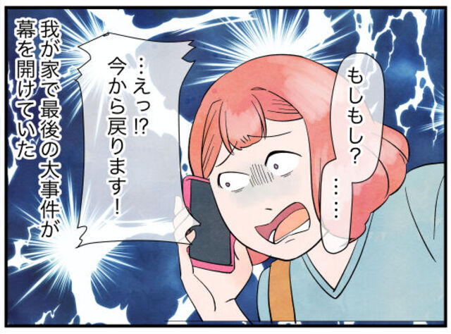 自分勝手なママ友を弁護士に相談し解決したはずが…⇒1本の電話で”最後の大事件”が幕開け！？「ゾッとした」「神経の図太さに呆れる」