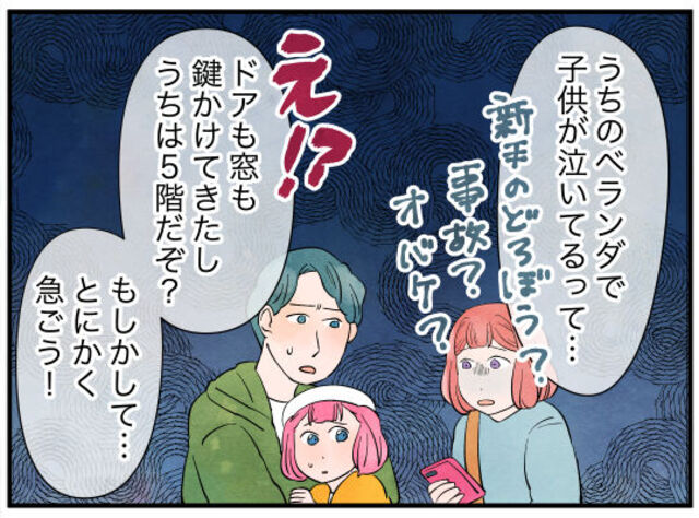 家族で外出中に…⇒『ベランダから“子どもの泣いてる声”がする』管理人からの急な電話に「想像を絶するご近所トラブル」「恐ろしい話」
