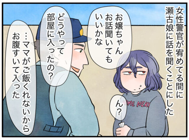 警察に、ママ友は私を“誘拐犯”だと大声で主張し→「ごね得を認めてはダメ」「堂々と嘘を…」