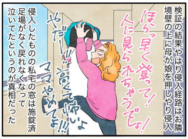 「ほらっ、早く登って！」我が家のベランダにママ友の娘が！？『侵入経路』が驚愕で…【うちはあなたのカフェでも託児所でもない！#24】
