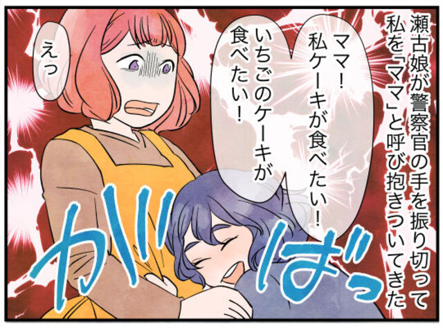 迷惑ママ友の娘が…「ママ！ケーキが食べたい！」私のことをなぜか“ママ”呼び！？→引っ越す羽目になるなんて