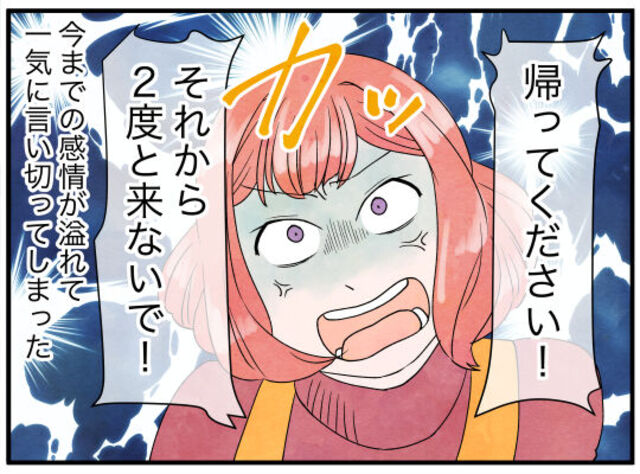 私の家をまるで“私物化扱い”するママ友に反撃！…実際にこんな人がいたら、あなたはどうする？