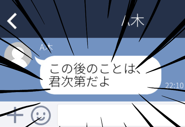 【恐怖】合コン中、お手洗いに行くと→「この後のことは君次第だよ」と合コン相手からしんどすぎるLINE…