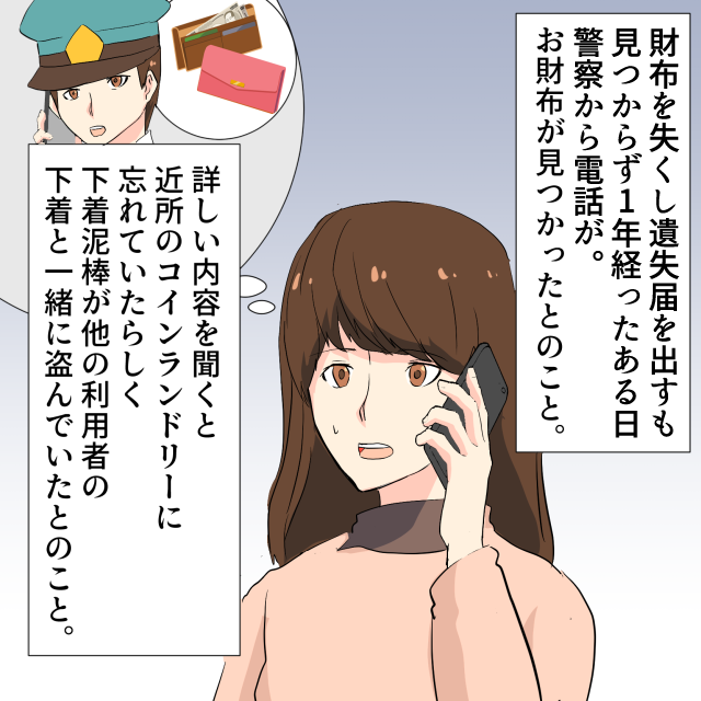 買い物中に財布紛失！！警察に届けを出すも見つからず…→”意外なルート”で発見！！＜警察沙汰になったエピソード＞