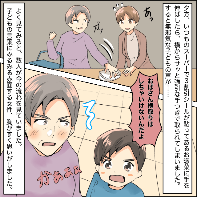 スーパーで値引き商品を横取り！？→子どもの”無邪気な一喝”で横取り女性を恥かかせて撃退！！＜スカッとしたエピソード＞