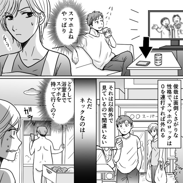「浴室にまで…！？」スマホを肌身離さず持ち歩く夫…→”パパ活”の証拠をつきだし制裁を下す！