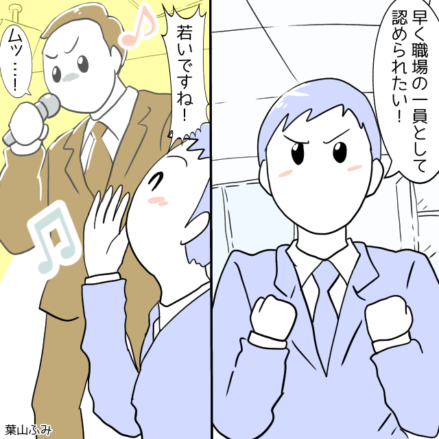 【後悔】アイドルソングを歌っていた先輩。「若いですね！」と余計な一言で先輩を怒らせてしまった…