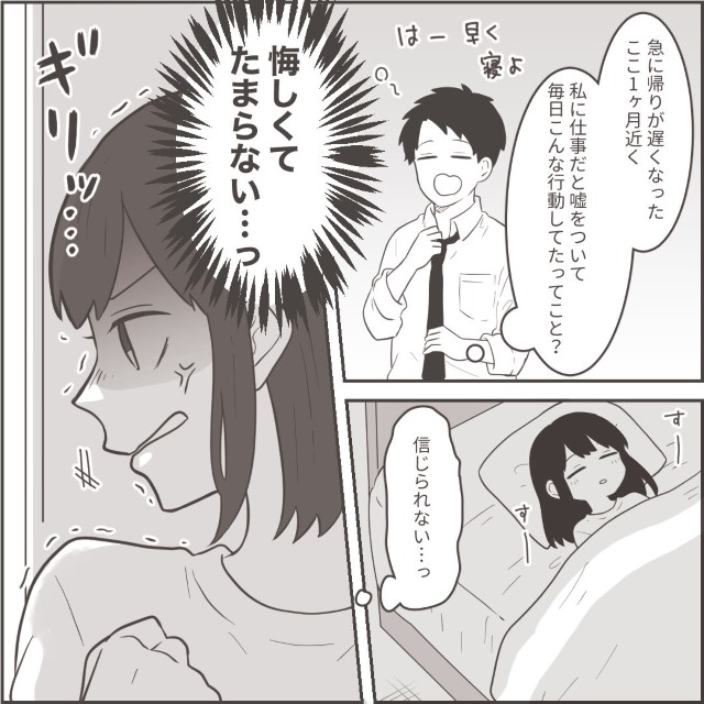 「急用で会社に呼び出された」残業と平気でウソをつく夫…→“車のGPS”で丸裸に！