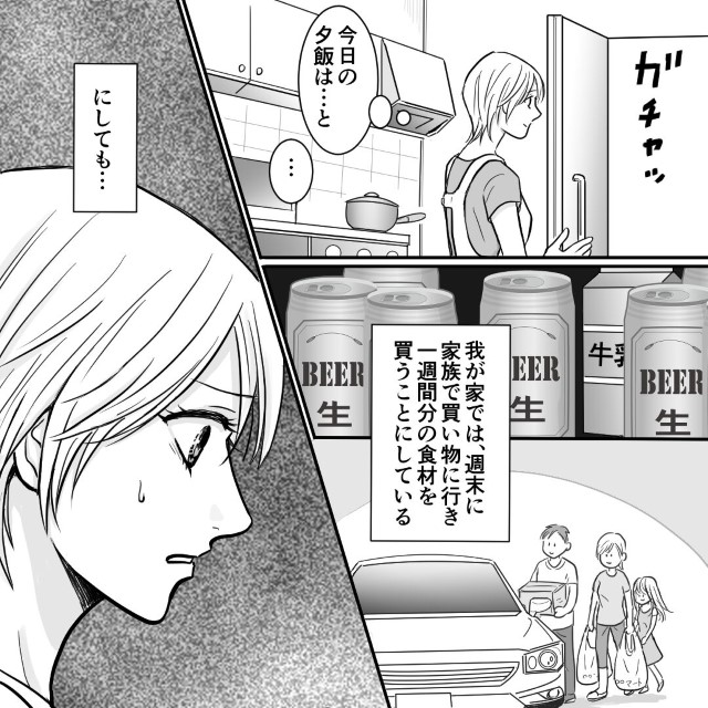 夫が”毎晩”酔っぱらって帰宅！？ストレス発散だと思い、何も言えず…→酒で飽き足らず【パパ活】に手を出していた…！！