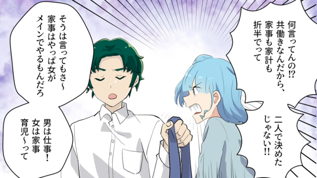 「男は仕事！女は家事育児」共働きなのに家事を押し付けるモラハラ夫→”義母を見習って”一刀両断！