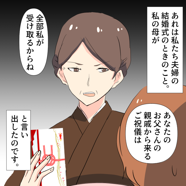 結婚式で母「父方の親戚からのご祝儀は全てもらう」と言い出し！？反論するも『不当な理由』で持ち出された…＜金銭のトラブルエピソード＞