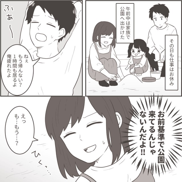 「もう帰んない？」公園遊びを早々に切り上げようとする夫…→浮気発覚でその理由が明らかに！