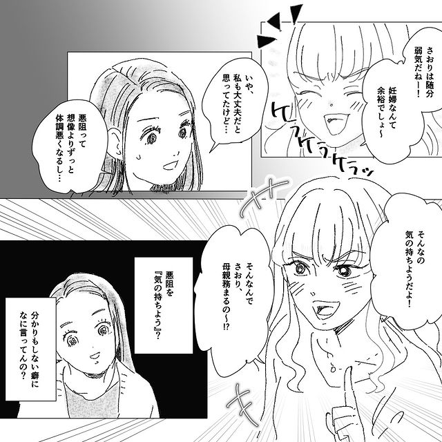 「妊婦なんて余裕でしょ」「そんなんで母親務まるの？」何も知らない幼馴染の失礼発言にイラッ