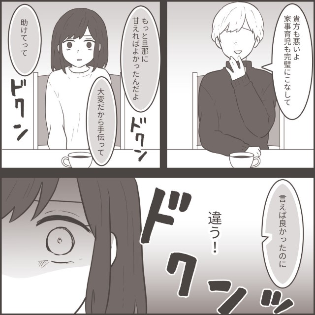 「私の気持ちも知らないで…」モラハラ夫について友人に相談するも“逆に非難”された私→実際にこんな人がいたらあなたはどうする？