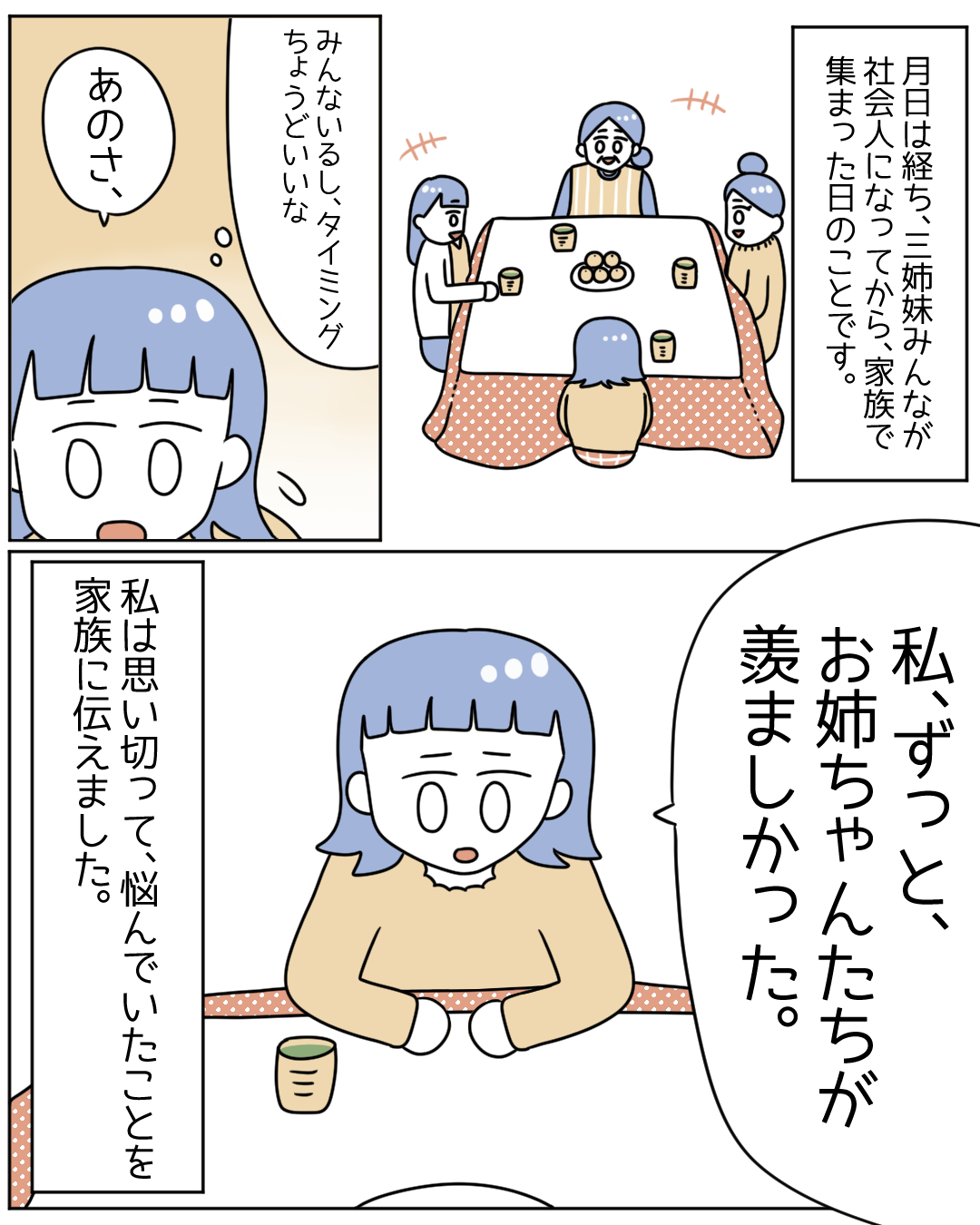 【末っ子は損？】「ずっとお姉ちゃんたちが羨ましかった」ギクっとする末っ子の告白に…→上の子の返事が秀逸！