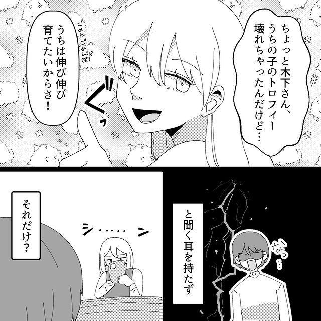 ママ友「うちは伸び伸び育てたいからさ！」子どもが“娘のトロフィーを壊した”のに謝罪しないママ友に…⇒読者「ありえない」「ゾッとする」