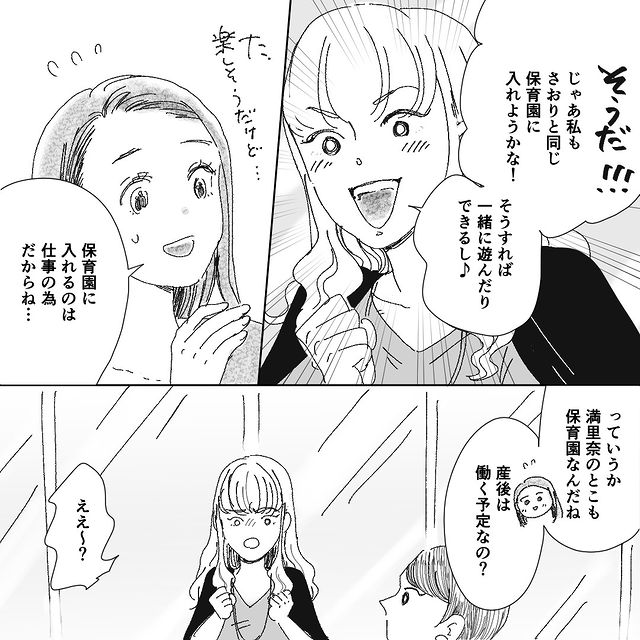 ちょっと苦手なママ友が『同じ保育園にいれようかな』→理由は自分が遊ぶため！？