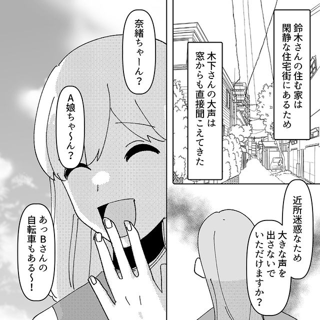 「近所迷惑だから大声を出さないで」迷惑ママのアポ無し訪問を断ると→『仲間ハズレですか？』