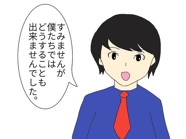 パワハラとセクハラを謝罪する気ゼロの課長…⇒「僕たちではどうすることも…」お手上げの部下が呼んだ相手とは！？