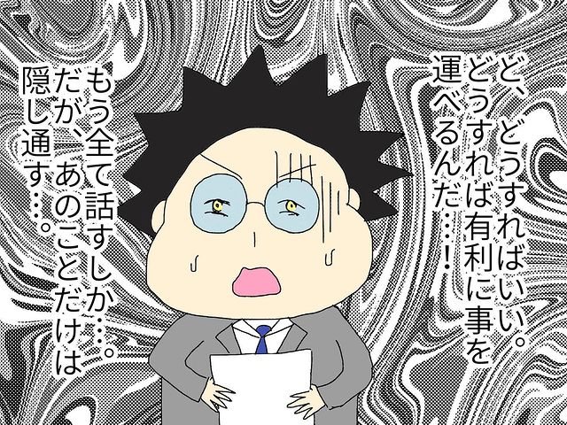 土下座する上司に離婚を突きつける奥さん…→上司は“あの事だけは隠し通す”と内心でまだ逃げようとして…【セクハラ上司に鉄槌を下した話＃31】