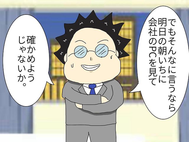 人のPCを勝手に自分と“同期”する卑劣な上司。「明日の朝確認していいぞ」“証拠隠滅”を企てるも先輩が先手を打ち…【セクハラ上司に鉄槌を下した話＃36】