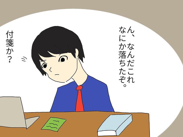 セクハラ上司にバレないよう資料の中に“付箋”を忍ばせた私。メッセージを読んだ先輩は驚いて…【セクハラ上司に鉄槌を下した話＃40】