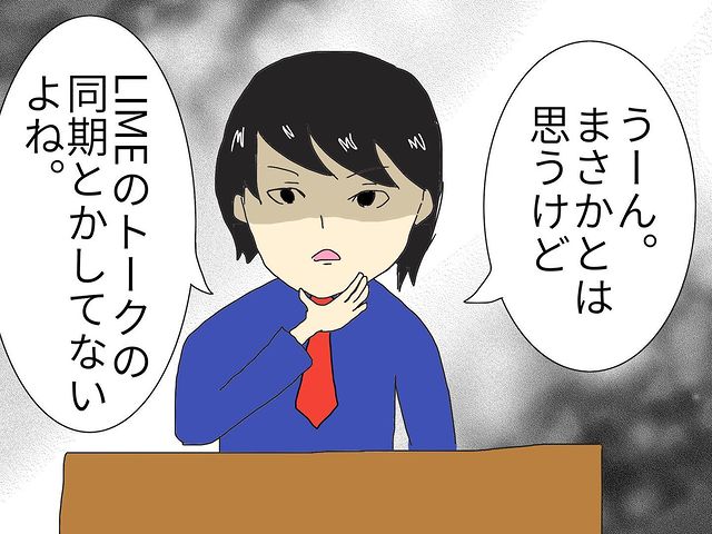 「まさか同期してないよね…」トーク内容が上司に筒抜け！？ログインしている端末を調べると…【セクハラ上司に鉄槌を下した話＃44】