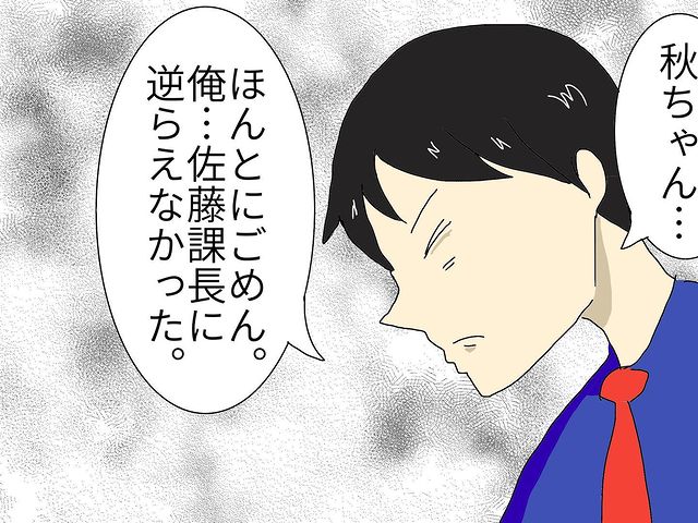 セクハラ上司に目をつけられた先輩。クビにさせられそうだと知った私は…【セクハラ上司に鉄槌を下した話＃41】