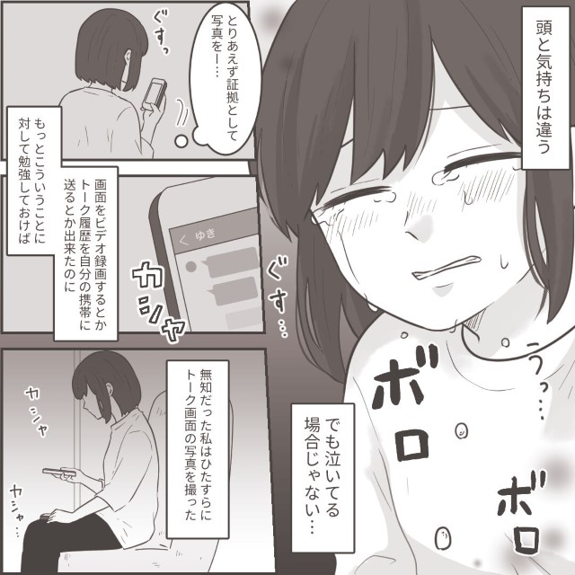 「いなくなってしまいたい」サイテー夫のスマホから浮気の証拠を見つけた私→義両親をも巻き込み夫に逆襲する！