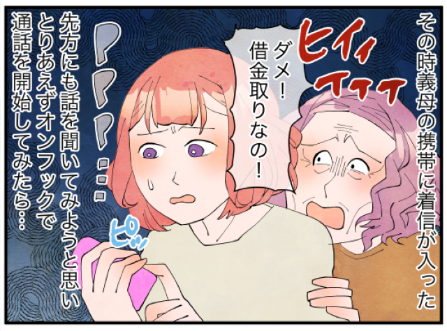 “借金取り”から脅迫される義母…→警察＆弁護士に相談し反撃！