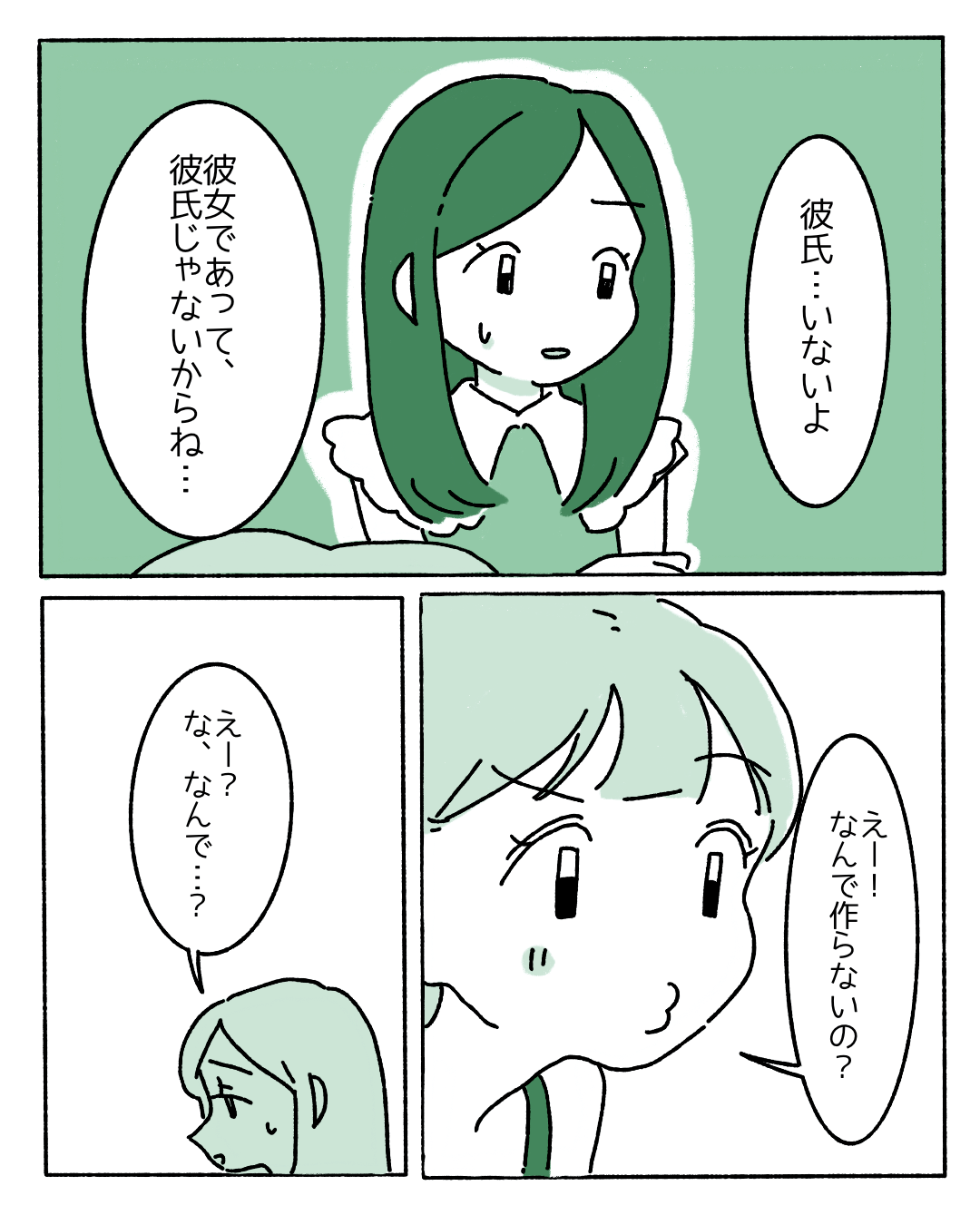 「彼氏いるの？」と聞かれたレズビアンの私。その後の正直な反応に、読者「自分なら“彼氏できたよ！”って話合わせちゃうかも」