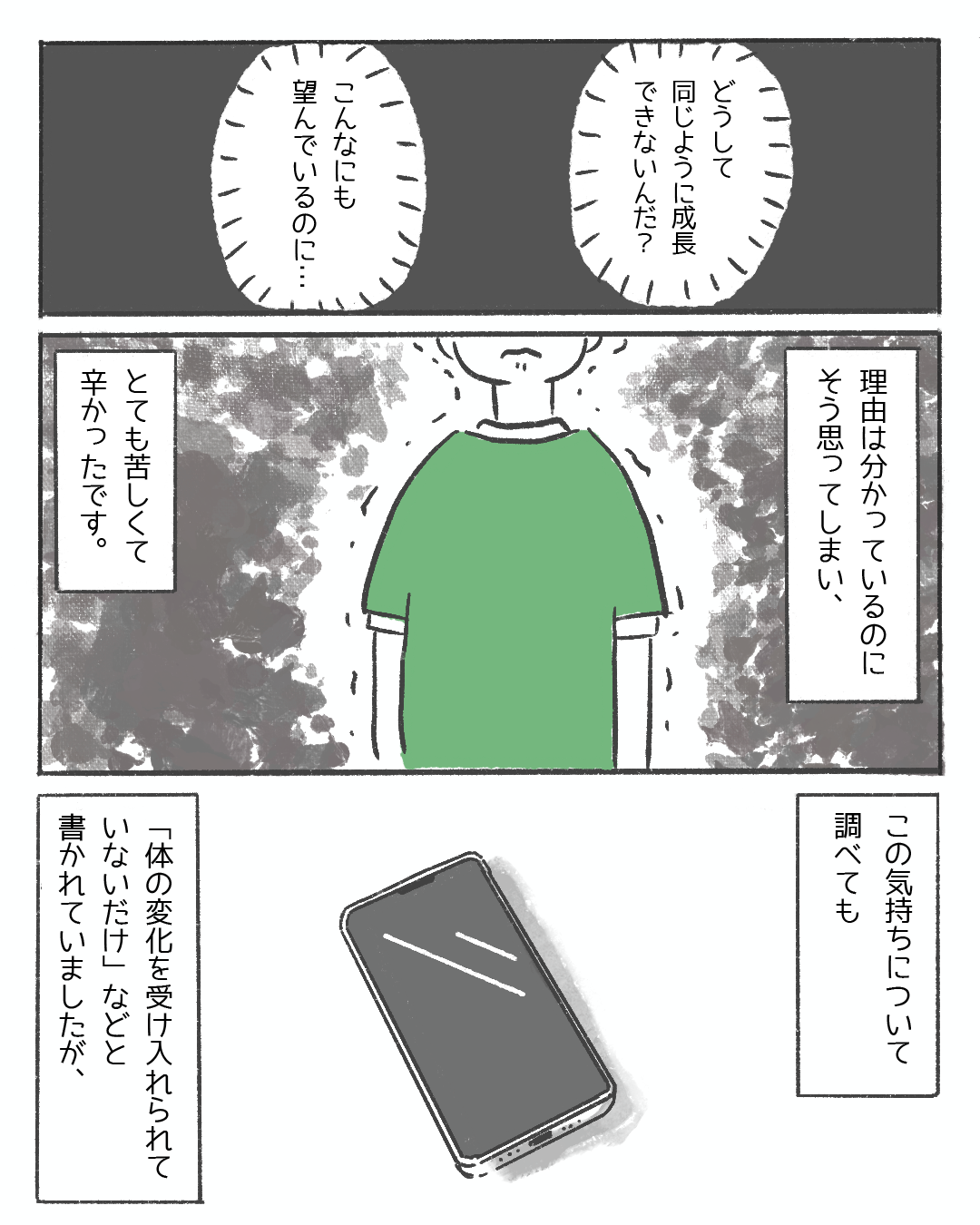 「共感しまくった」「親に伝えられないから1番辛い」“心は女の子だけど、男の子になりたい”中学生の漫画に反響続々！