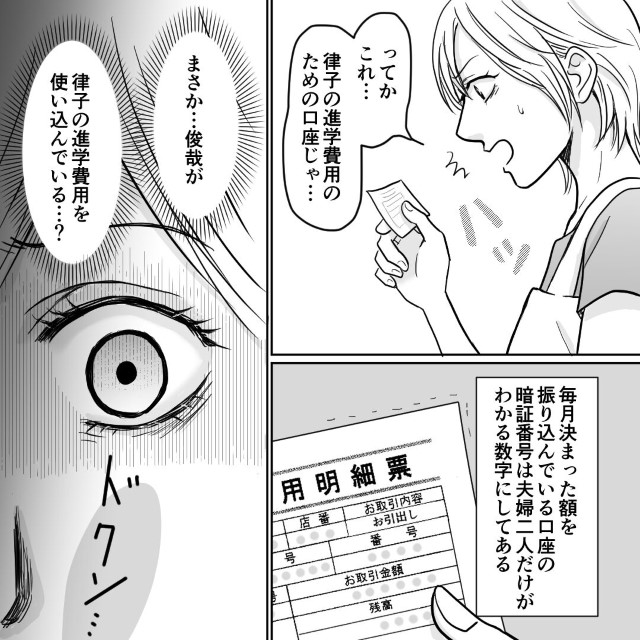 「まさか…」娘の進学費用を“パパ活”に使っていた最低夫→執念の調査で不貞を暴き制裁を下す！