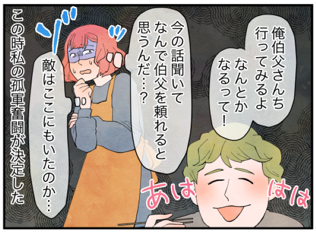 「なんとかなるって！」義母の借金に対して“他人事”な夫→夫を頼らず自力で借金取りへ反撃！