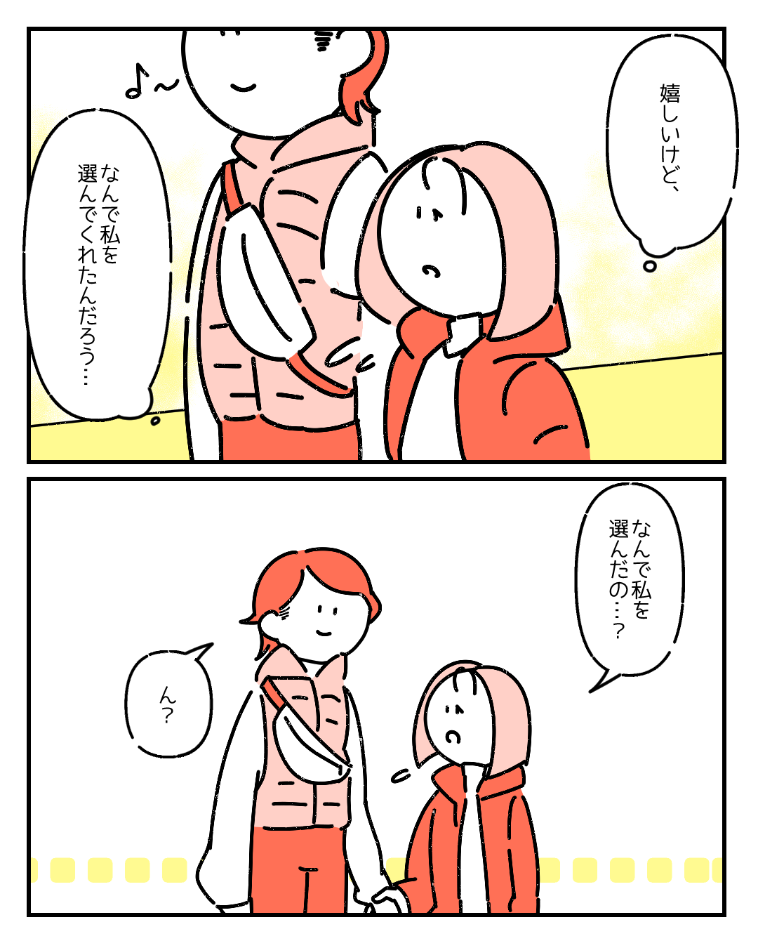 不安になり「なんで私を選んだの?」と聞くと…”彼氏の返答”に読者から「すごい安心感!」「この彼最高すぎ」