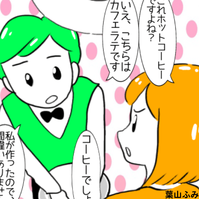 店員「間違いありません」明らかに注文と違う！？店長が出てくるも”店員の対応”にモヤっと＜店員とのトラブルエピソード＞