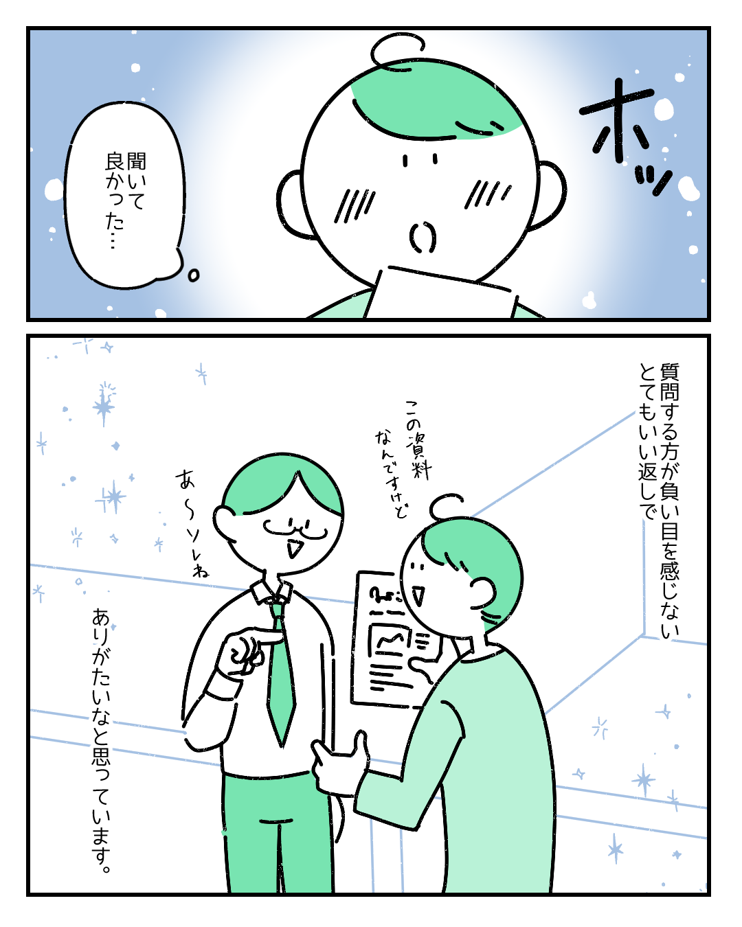 忙しそうな上司に質問をした私。その上司の”応答”に読者から反響「質問される側の余裕って大切」「安心できる!」
