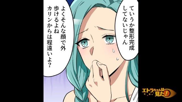 「よくそんな顔で歩けるな」女性に暴言を吐く元彼。俺が阻止しようとすると…【美女が整形を繰り返す理由＃13】