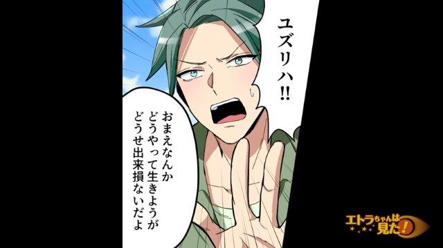 暴言にも怯まない女性に苛立つ元彼。その後も“整形”した女性を見下す発言を連発し…【美女が整形を繰り返す理由＃14】