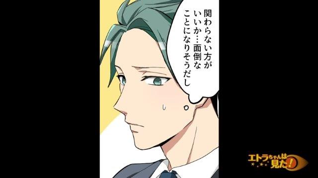 仕事帰り、“再手術を訴えていた女性”を見かけた俺。一瞬迷うも落とし物を返すべく声をかけ…【美女が整形を繰り返す理由＃4】