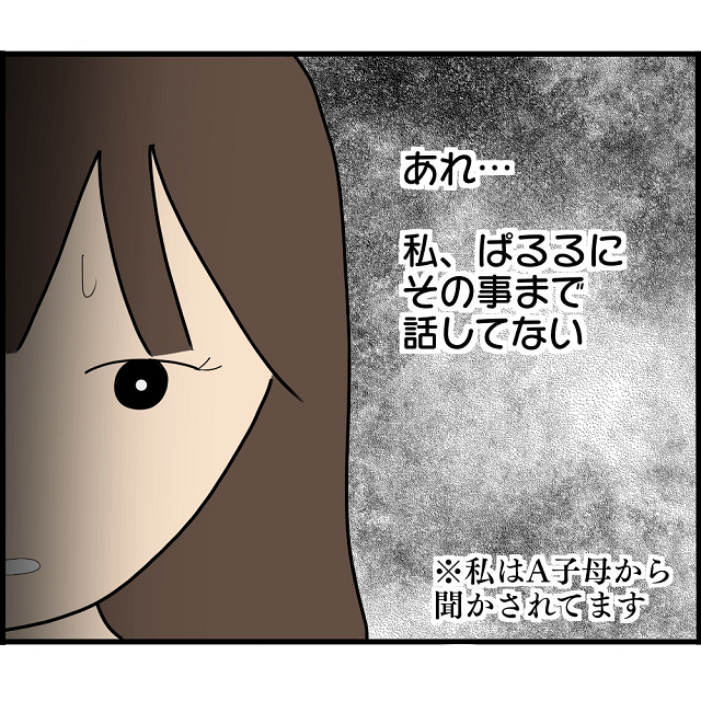 「長女が”実兄との子”」だという噂を流したのはママ友！？他のママもいる前で怒りを表し…【妊娠から暴かれる家族の秘密＃106】