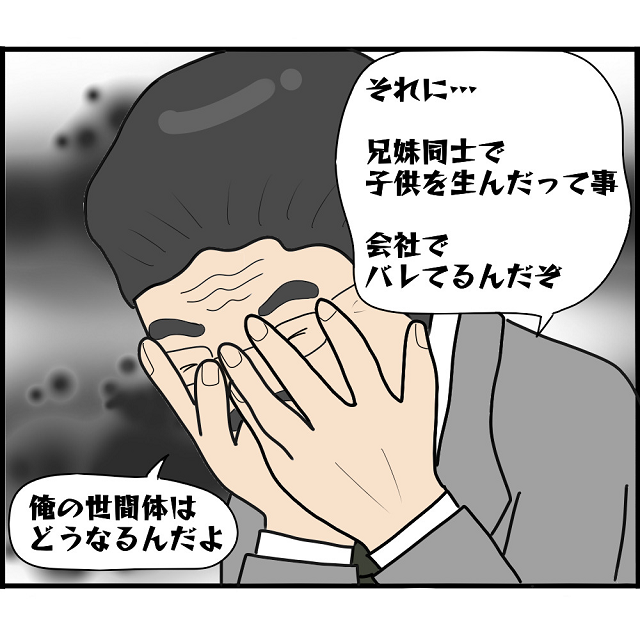 父「”兄妹同士”で子どもを産むなんて…！」子どもたちの真実を打ち明けた母に激怒する父→最後まで自分本位な父に母は呆然…【妊娠から暴かれる家族の秘密＃112】