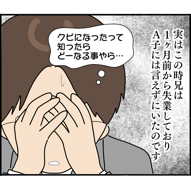妻に『失業』を隠し公園で時間を潰すこと1か月。しかし、妻が偶然…→「どうしてこんな時間に？」【妊娠から暴かれる家族の秘密＃115】