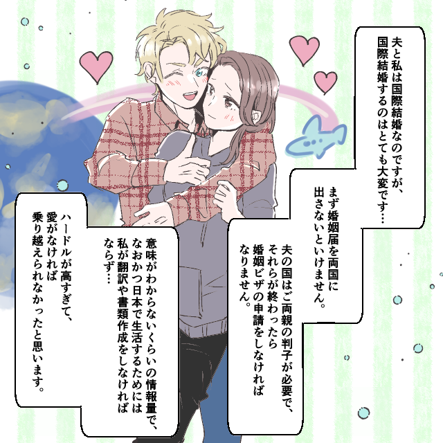 夫と国際結婚をすると…”翻訳”や”書類作成”がハードル高すぎ！？→愛を再実感＜結婚前の事件エピソード＞