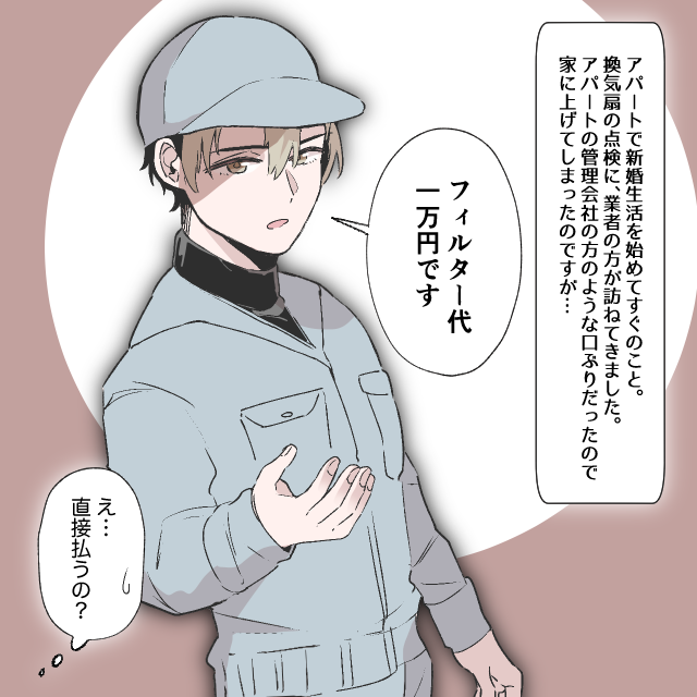 「相談すればよかった」点検業者を家に上げ、代金を支払い…→半年後詐欺だったと判明！＜新生活の衝撃エピソード＞