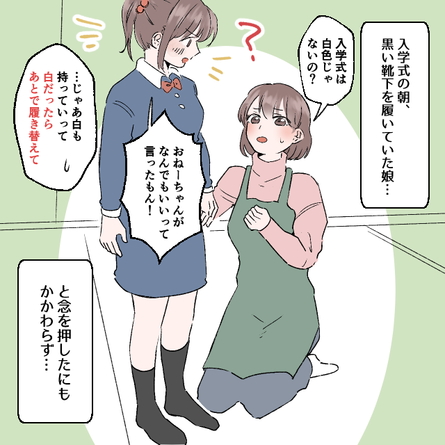 【やらかし】入学式に黒い靴下を履いて行った娘→「白い靴下だったら履き替えて」＜入学式ならではエピソード＞